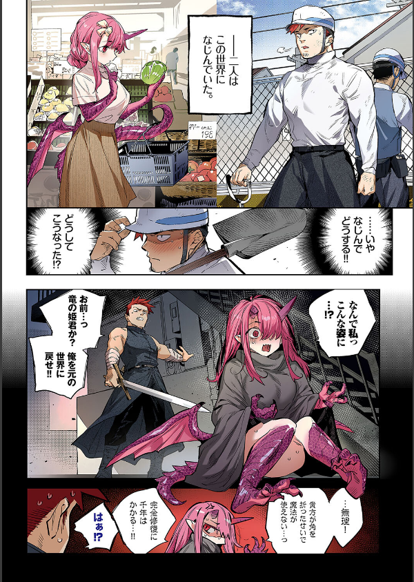 異邦ノ乙女フルカラーシリーズ（単話）_8枚目の画像